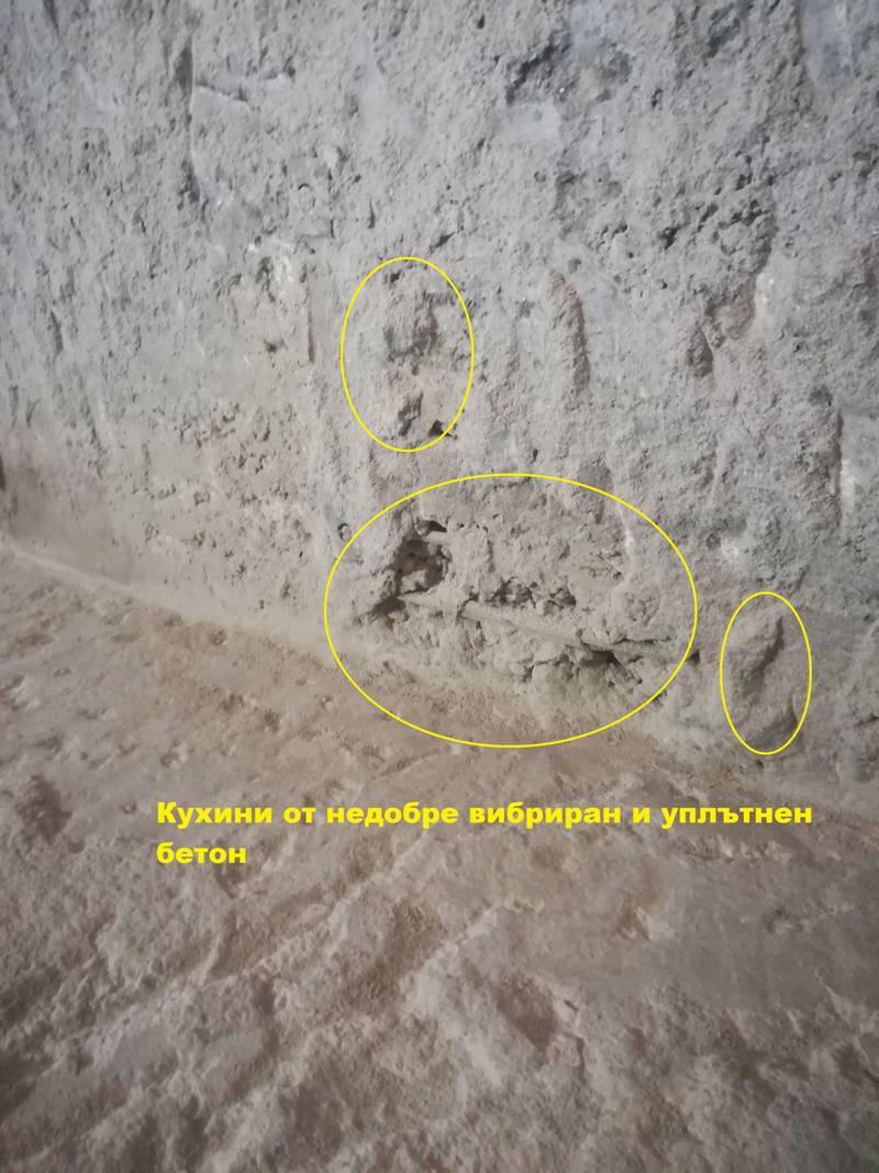 Не добре вибриран бетон